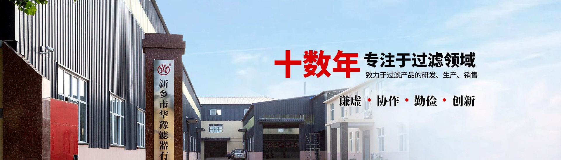华豫滤器